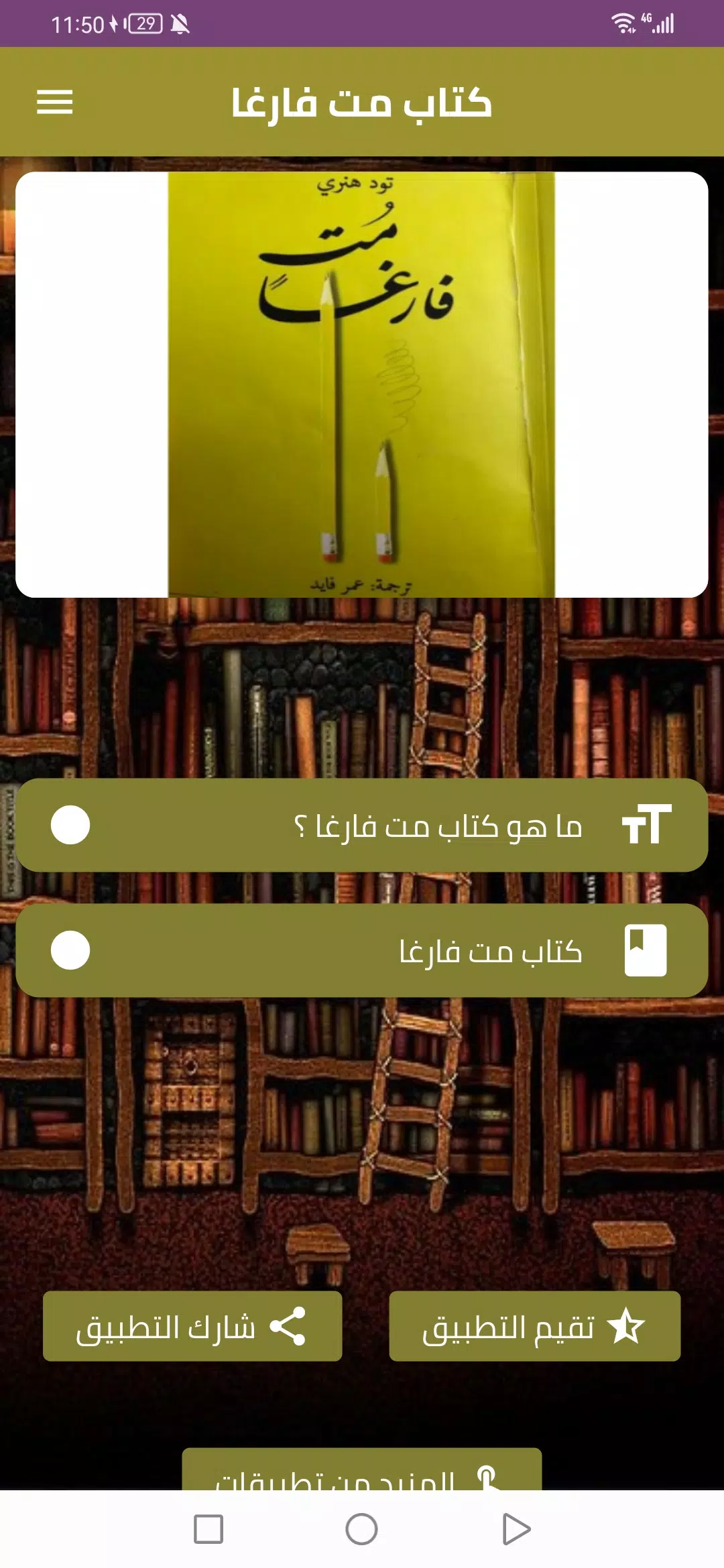 كتاب مت فارغا Screenshot 0