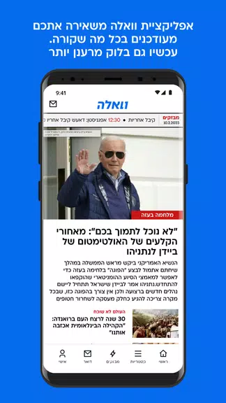 וואלה Captura de pantalla 0