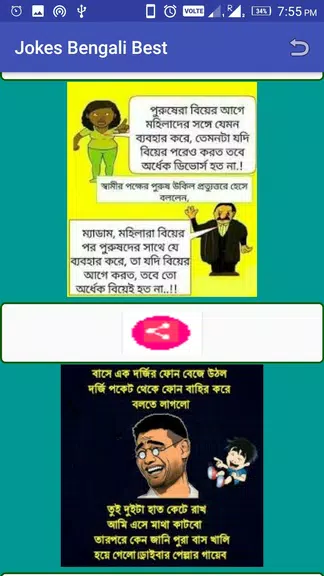 Jokes Bengali Best ဖန်သားပြင်ဓာတ်ပုံ 1