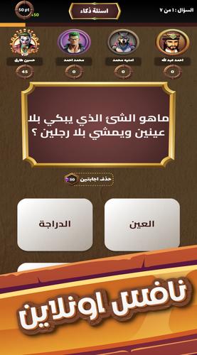 العباقرة Screenshot 0