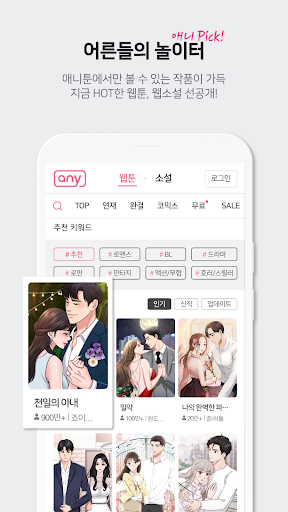 애니툰 - 웹툰/소설 감상应用截图第3张