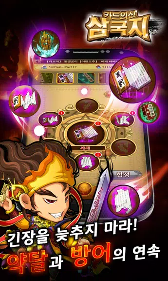 카드의 신 삼국지 for Android Captura de tela 3