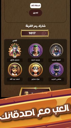 العباقرة Screenshot 1