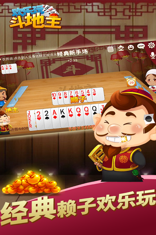Happy to play Landlords 螢幕截圖 0