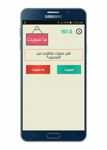 تحدي سويت او ماسويت Screenshot 2