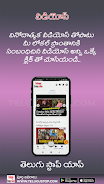 Telugu Local News Videos App स्क्रीनशॉट 3