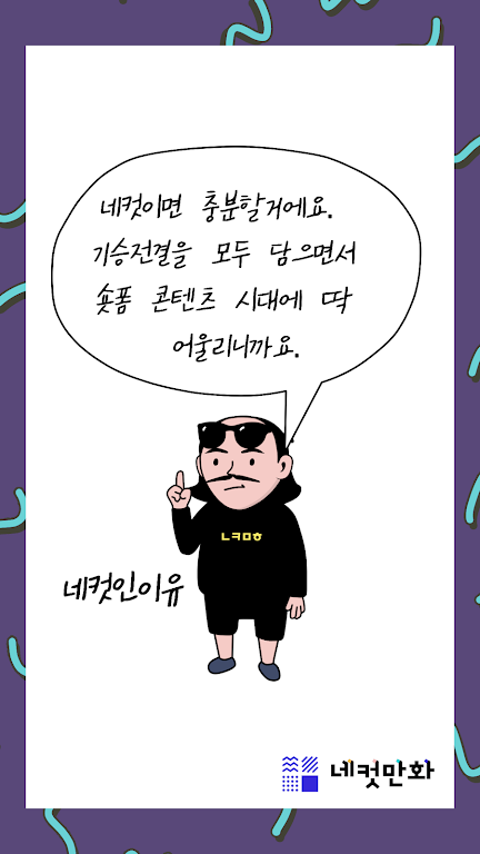 네컷만화 - 만화를 말로 그려요! স্ক্রিনশট 2