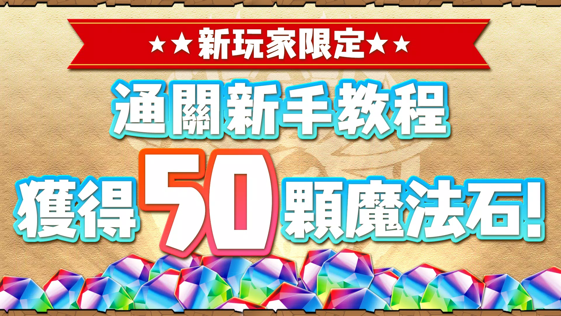 Puzzle & Dragons(龍族拼圖) Schermafbeelding 2