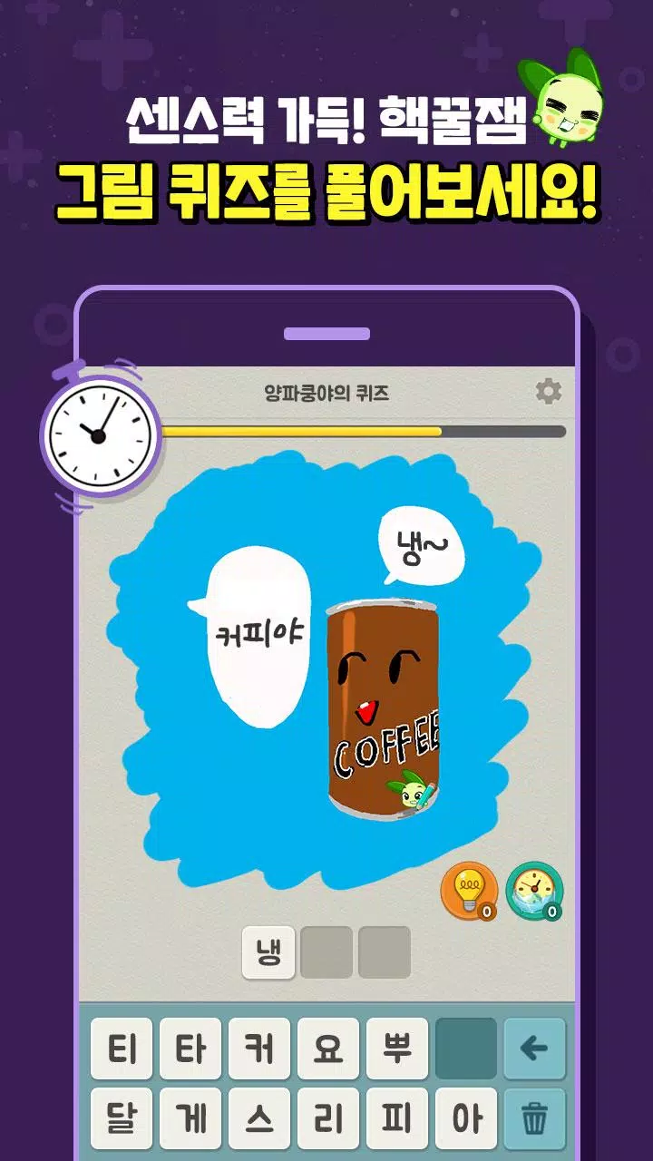 쿵야 캐치마인드 Screenshot 3