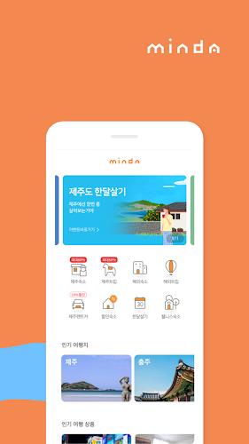 민다 - 자유여행의 모든 것 Screenshot 1