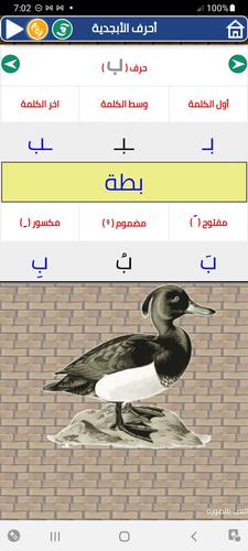 Arabic alphabet and words Schermafbeelding 0