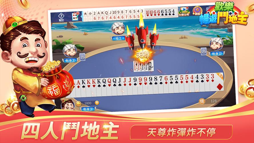 鬥地主 螢幕截圖 1