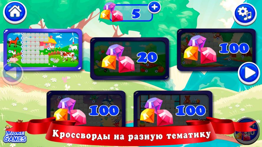 Кроссворды для детей スクリーンショット 2