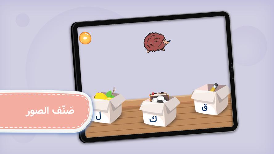 Arabic Alphabet स्क्रीनशॉट 3