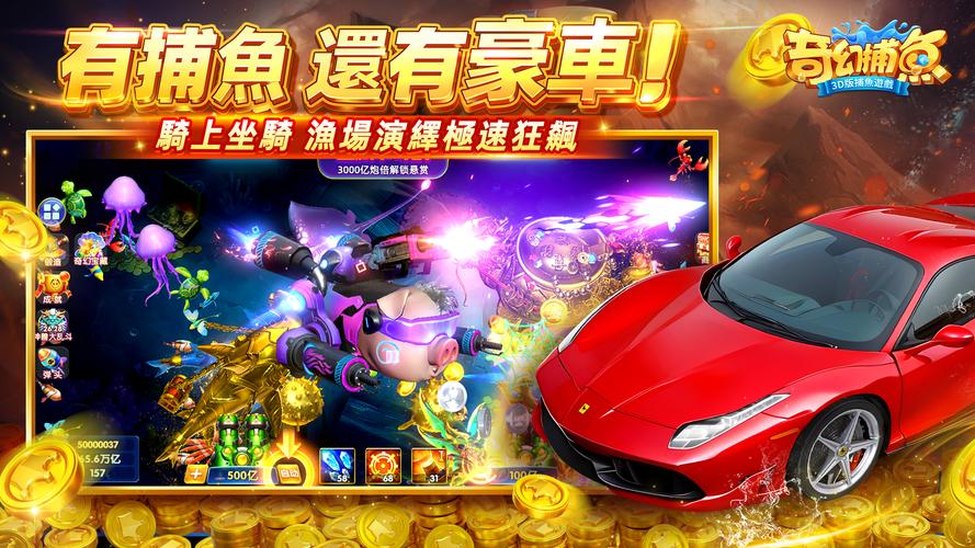 奇幻捕魚online - 次世代3D捕魚大作戰应用截图第1张