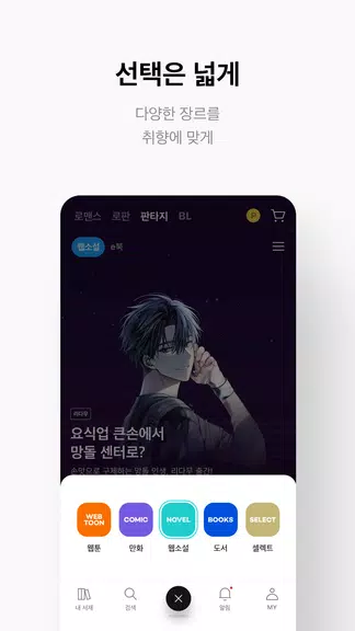 리디 - 웹툰, 만화, 웹소설, 전자책 모두 여기에! Captura de pantalla 3