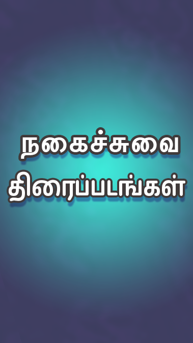 Tamil Play应用截图第1张