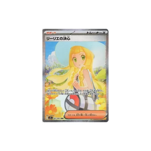 Lillie's Determination price chart