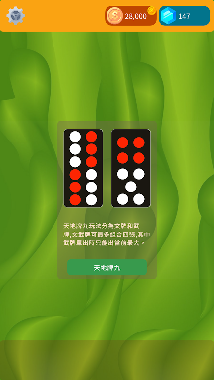 PaiGow 스크린샷 0