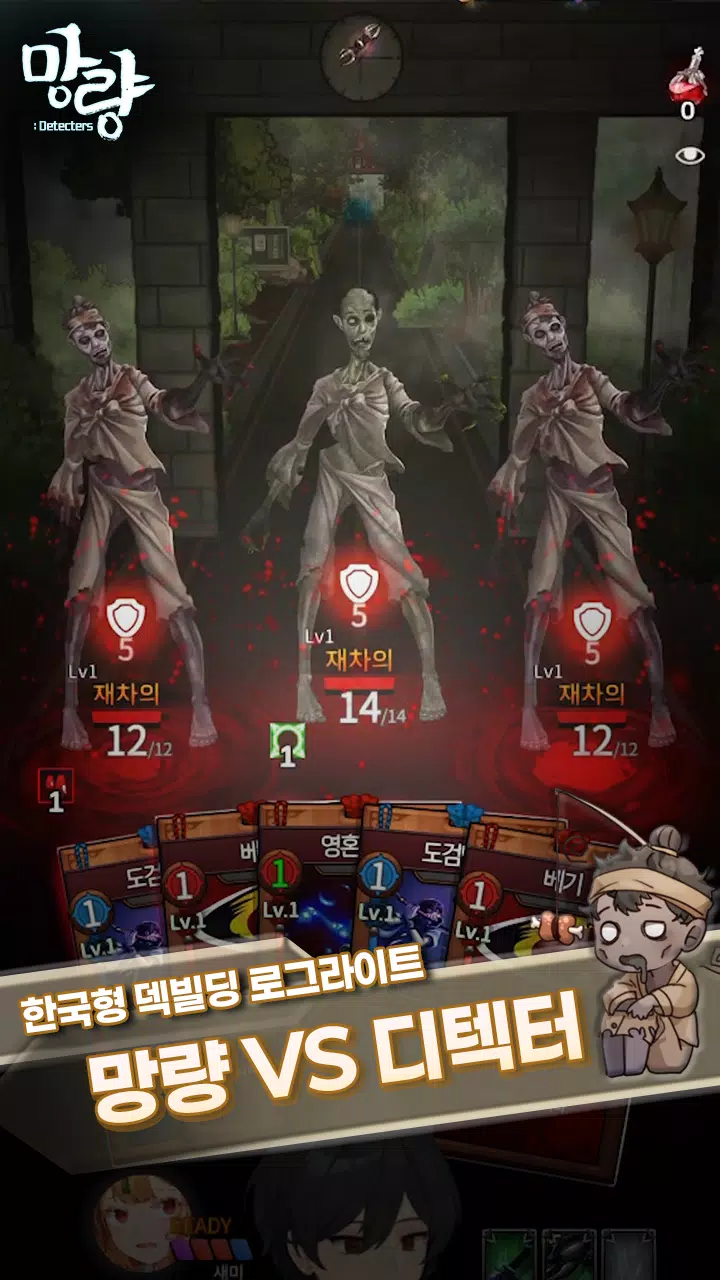 망량:Detecters - 덱 빌딩 로그라이트 RPG Screenshot 2