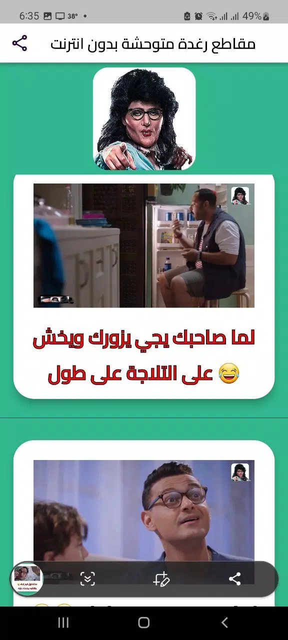 رامز جلال رغدة متوحشة بلا نت Captura de pantalla 2