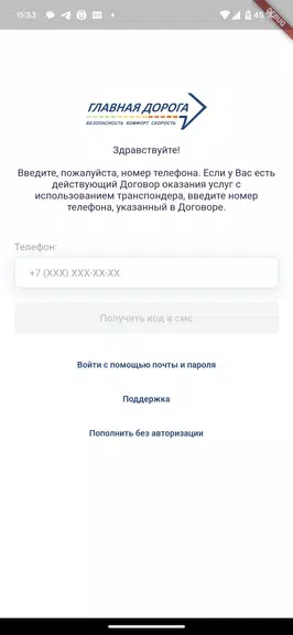Главная дорога 螢幕截圖 1