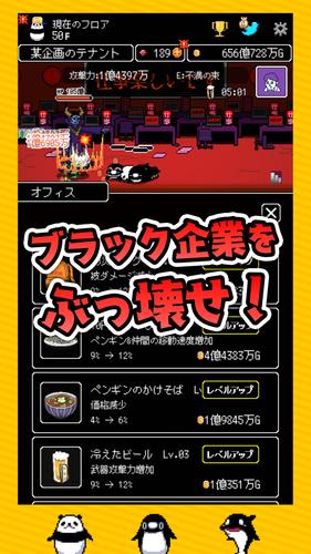 テイペンウォーズ～ブラック企業破壊大作戦～ 螢幕截圖 2