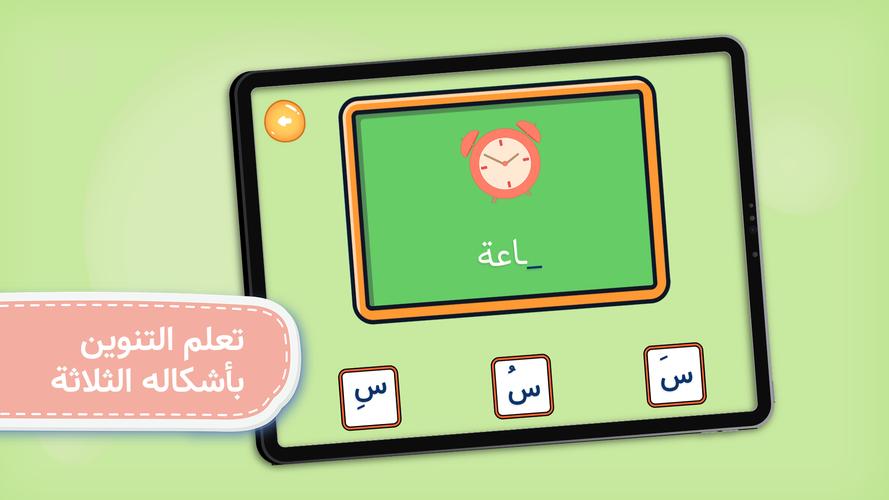 Arabic Alphabet स्क्रीनशॉट 2