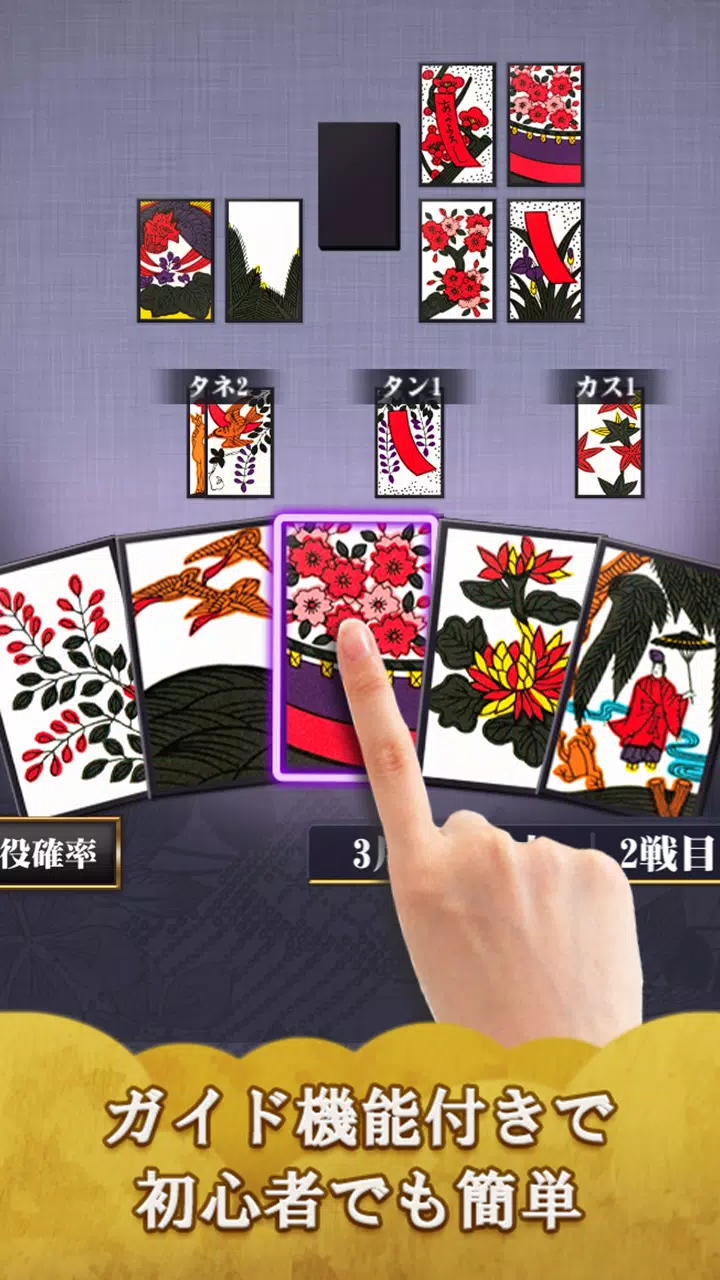 Hanafuda ဖန်သားပြင်ဓာတ်ပုံ 3