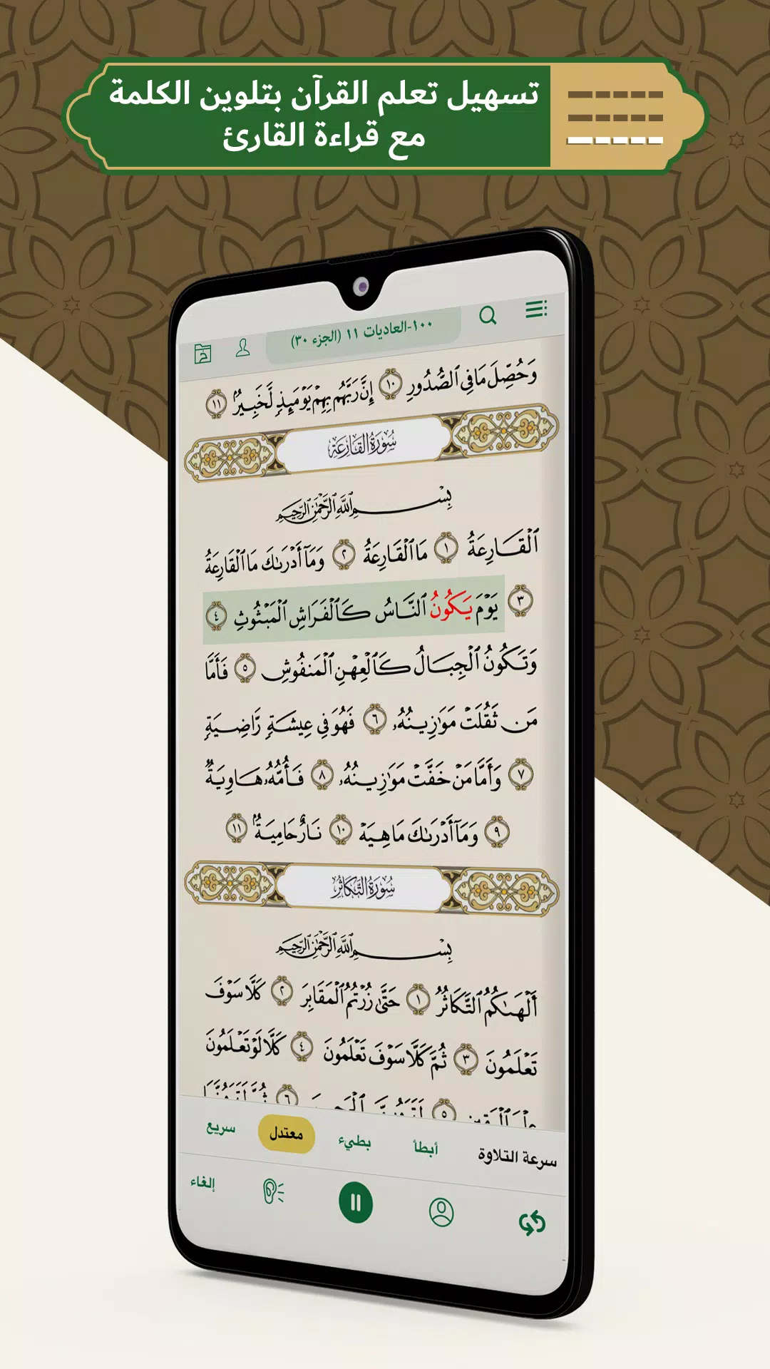 محفظ الوحيين El-Mohafez Screenshot 3