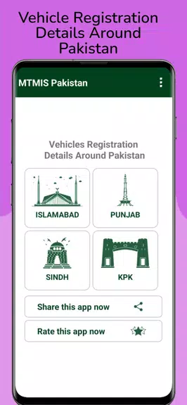 MTMIS Vehicle Verification PK Screenshot 1