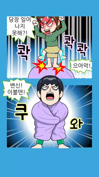 짱웃긴만화20 Captura de tela 3