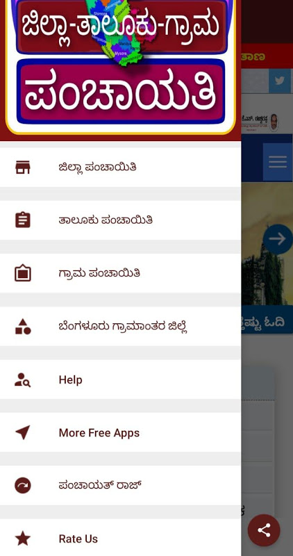 Karnataka Panchayati:ಗ್ರಾಮ ಪಂಚಾಯತ Screenshot 1