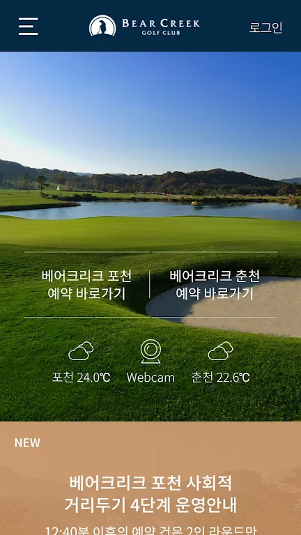 베어크리크 골프클럽 螢幕截圖 0