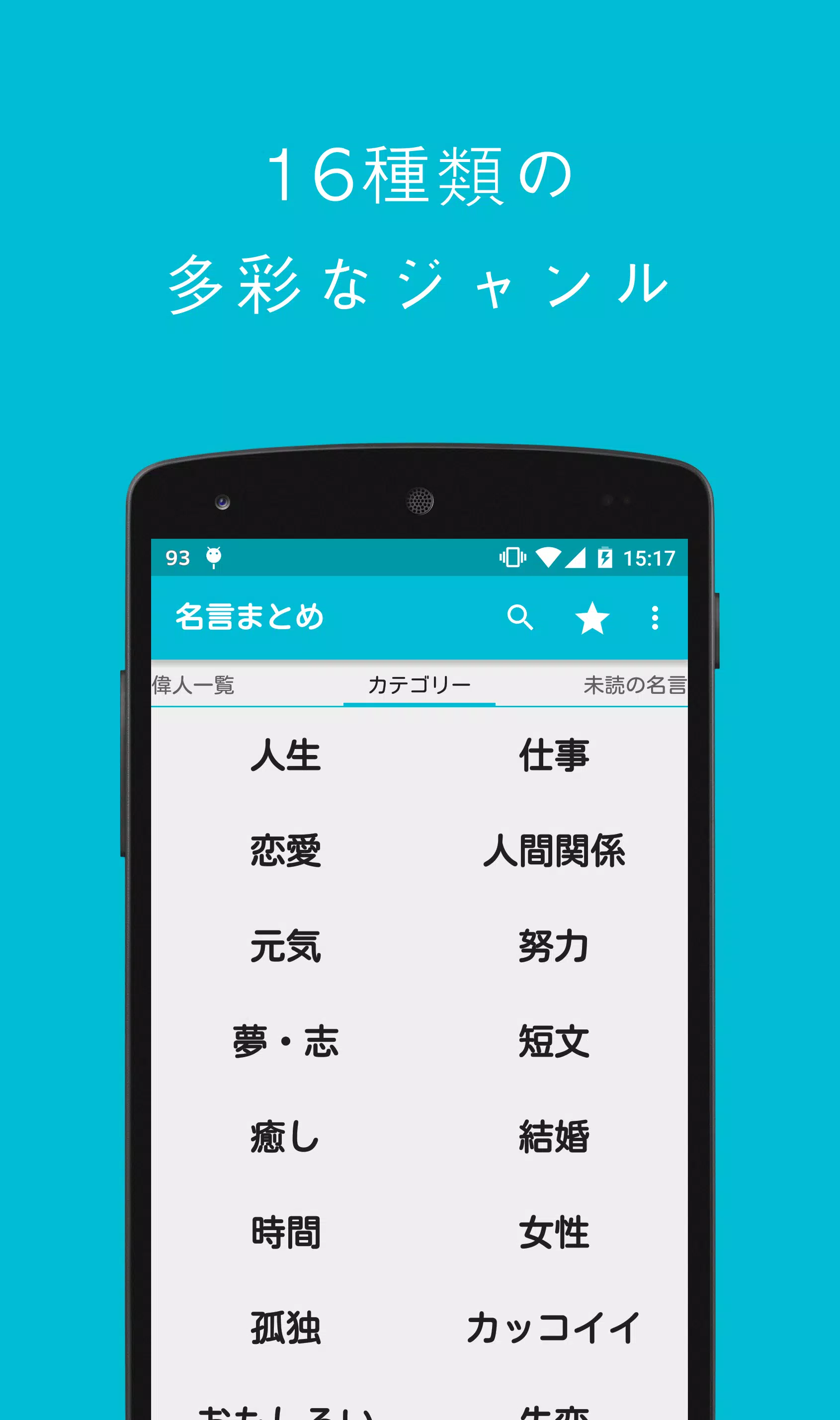 名言まとめ Screenshot 3