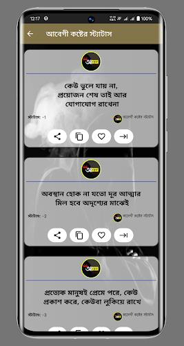 আবেগী কষ্টের স্ট্যাটাস スクリーンショット 1