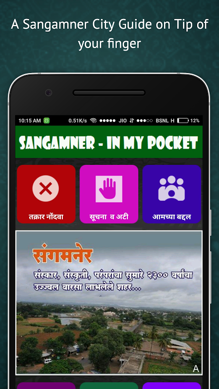 Sangamner-In My Pocket Screenshot 0