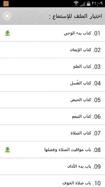 صحيح البخاري استماع و تحميل Ảnh chụp màn hình 1