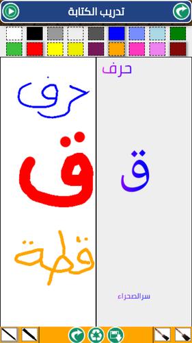 Arabic alphabet and words Schermafbeelding 3