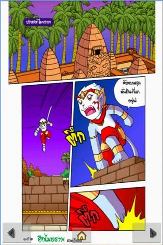The Ramayana war Maiyalarb 5. Скриншот 0