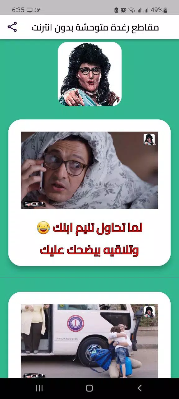 رامز جلال رغدة متوحشة بلا نت Captura de pantalla 3