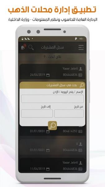 إدارة محلات الذهب Screenshot 0