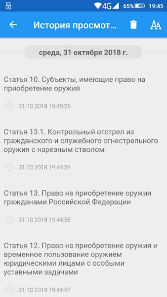 ФЗ об оружии Screenshot 3